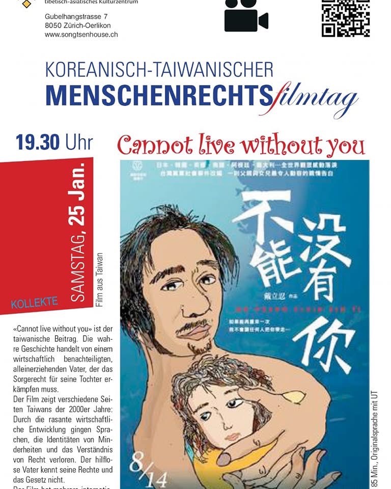 Koreanische-Taiwanischer Menschenrechtsfilmtag 台韓人權電影日